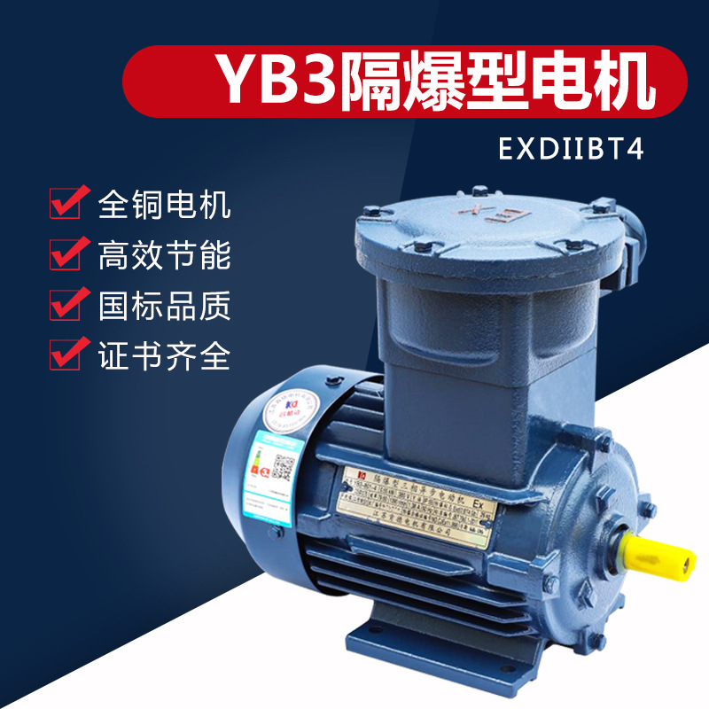 肯德防爆YBX3高效率ExdⅡBT4Gb CT4气体隔爆马达三相异步电机厂家