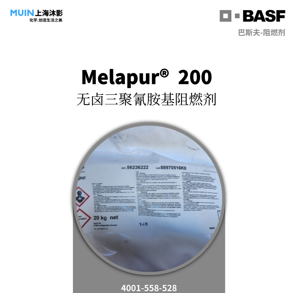 Melapur 200 阻燃剂 | 巴斯夫 无卤素三聚氰胺基玻璃纤维增强聚酰