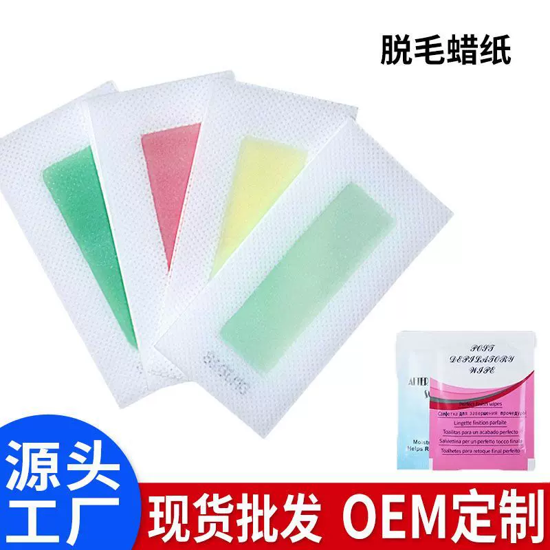 脱毛蜡纸双面全身可用去腿毛汗毛腋毛唇部贴纸跨境外贸现货脱毛纸