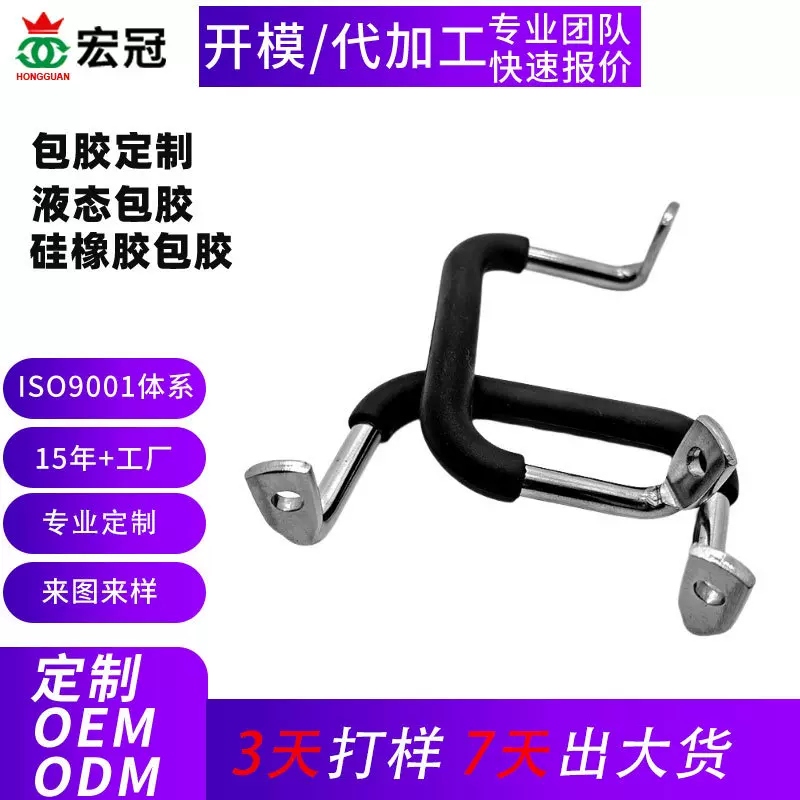 OEM加工定制硅橡胶包胶件开模定制液态包胶包五金包塑胶包铁