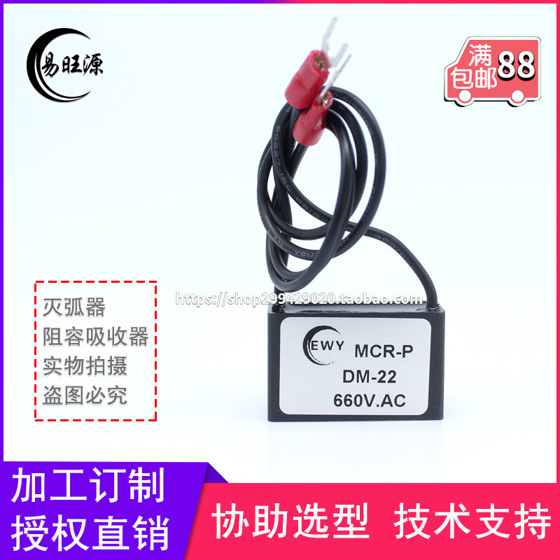 电子灭弧器RC阻容吸收器DM-22 660V 浪涌抑制器 RC模块火花消除器