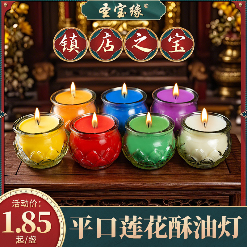 圣宝缘24小时平口莲花酥油灯家用植物酥油足时玻璃蜡烛供佛长明灯