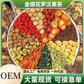 金银花罗汉果茶牛蒡养金桔肺桔护桑叶肝决明子菊花枸杞茶独立小包