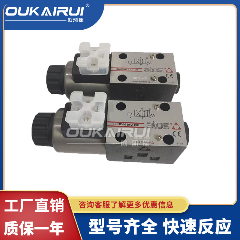 SDHE-0630 10S 0631/2 0710 11 13 14 18 阿托斯液压电磁换向阀