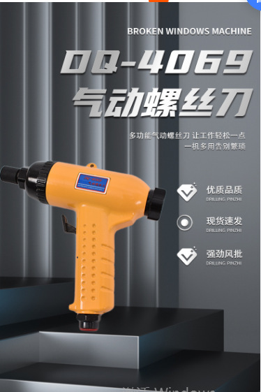 供应气动起子风批气动螺丝起子气动扭力起子DQ-4069气动螺丝刀