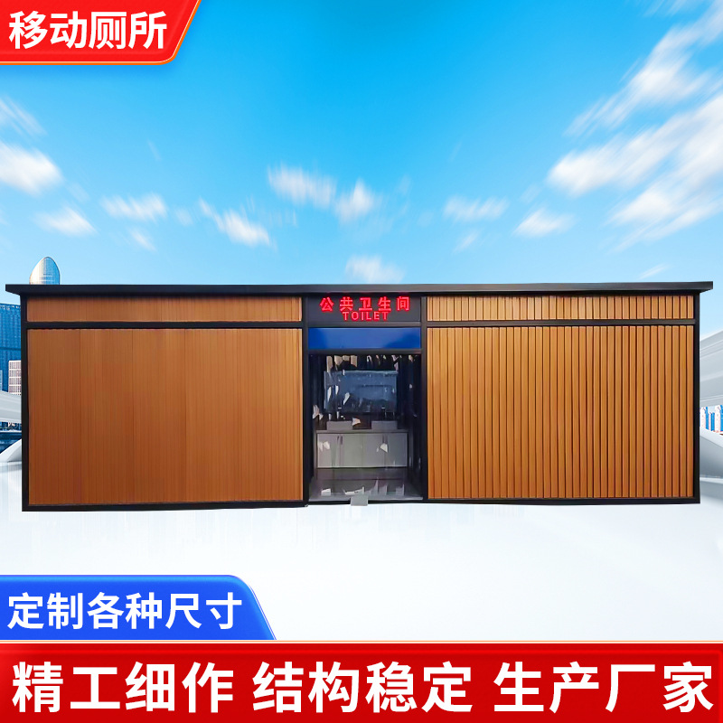 移动厕所户外卫生间公园景区环保公厕工地公共洗手间一体式淋浴房