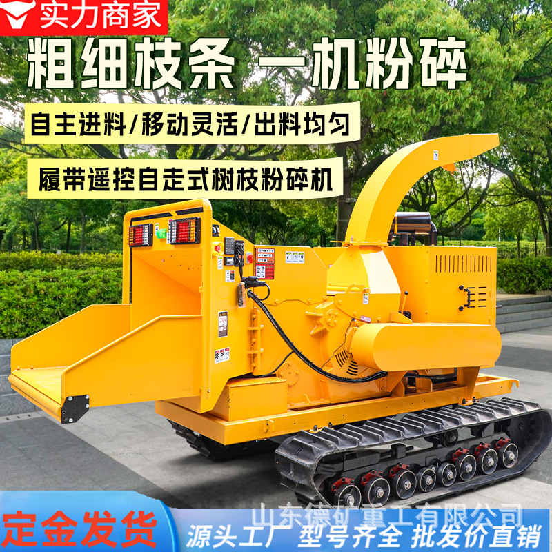 大型木材粉碎机柴油树枝木头破碎机履带遥控竹子木材粉碎机