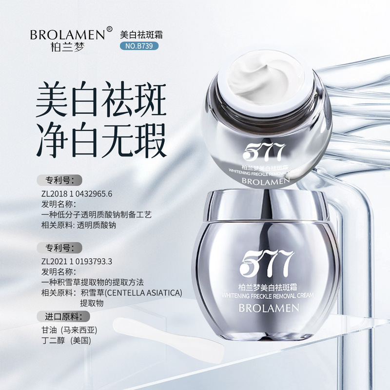 Bailanmeng 577 Whitening and Spot Removal Cream, Brightens Skin Tone, Conceals Blemishes, Lazy Makeup Cream, Refreshing and Non-Caking Formula, Available for Dropshipping