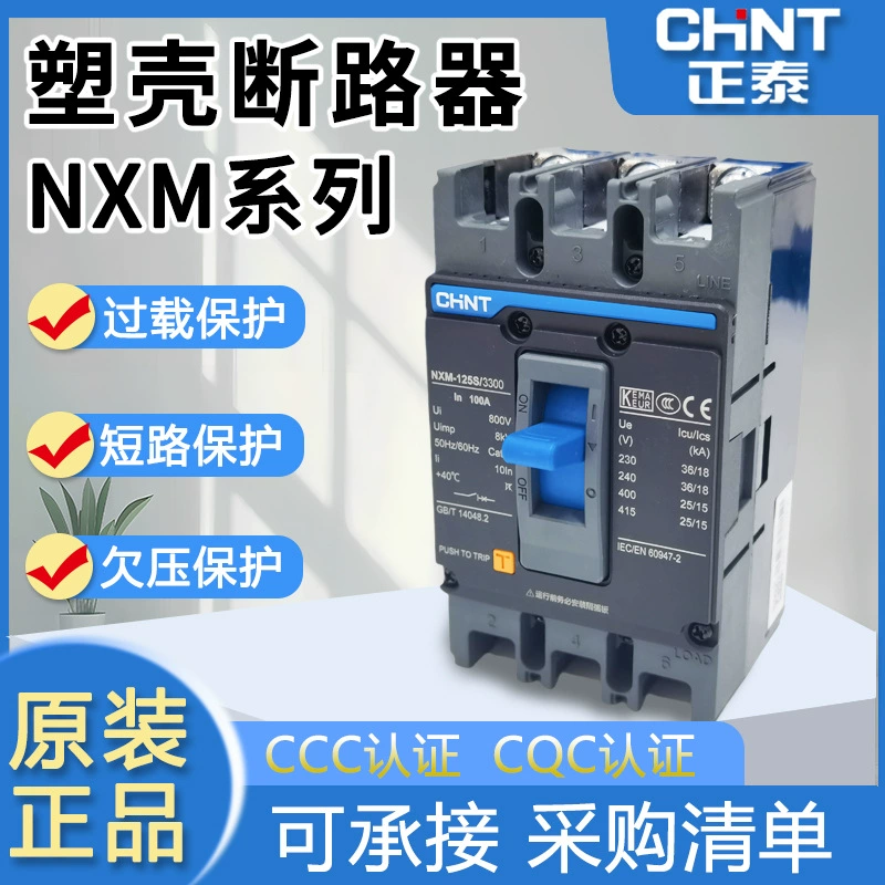 Оригинальный Chint NXM пластиковый выключатель корпуса 63A100A125A Воздушный переключатель 250A Трехфазный 630A Пластиковый Выключатель корпуса