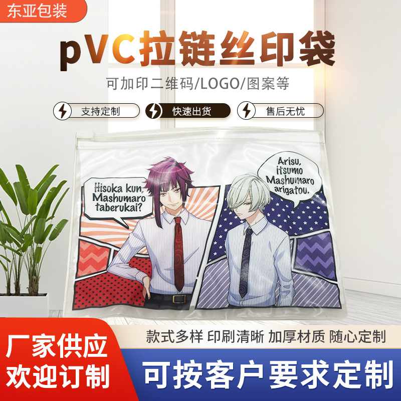 丝印pVC拉链透明袋pvc手办玩具袋自封透明磨砂拉环拉链袋厂家批发