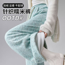 彩虹糯米裤女秋冬新款加绒垂感休闲宽松慵懒小个子毛绒针织阔腿裤