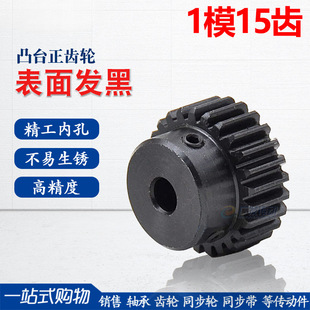 Spur gear 1 mold 15 teeth 1M15T metal motor boss gear inner hole 5/6/6.35/7/8 rack gear