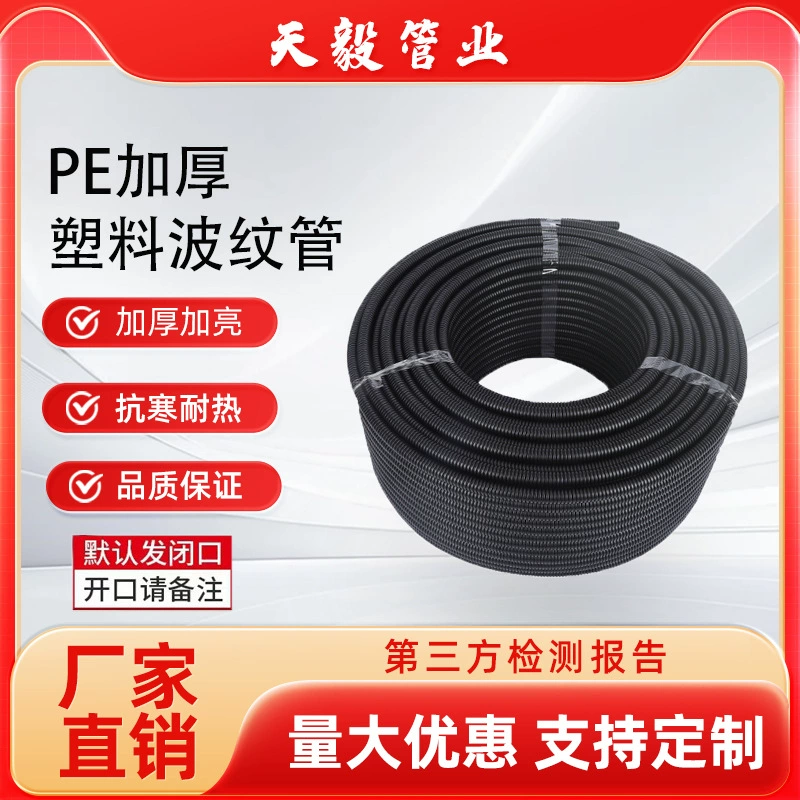 PE утолщенная пластиковая гофрированная труба, силовой кабель, оболочка трубы, резьбовой шланг, автомобильная жгут проводов, защитная трубка Tianyi, черный