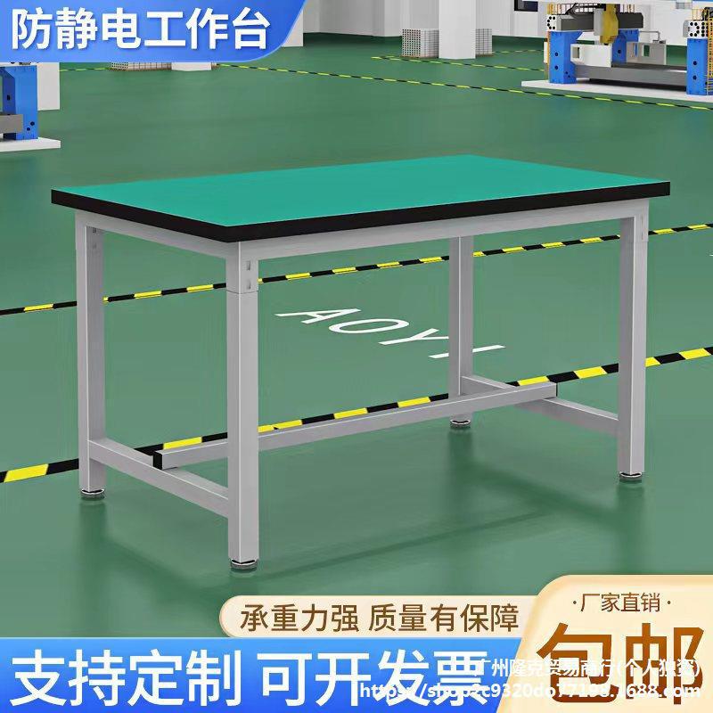 防静电工作台维修台车间生产台桌子生产线检验台实验桌包装垒德株