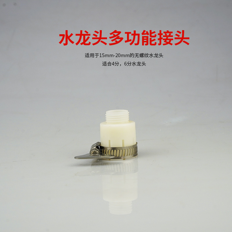批发 水龙头万能接头 洗衣机水龙头转接头标准接头洗车水枪水管