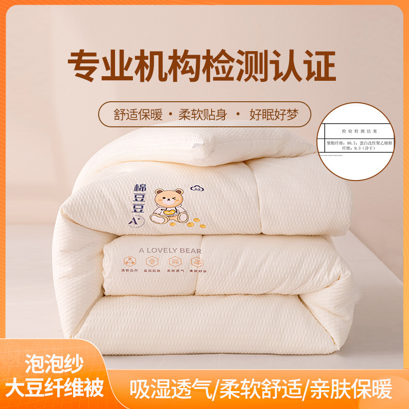 Seersucker Soy Fiber Quilt Quilt Core Gift Quilt Spring And Autumn Quilt Soybean Quilt Thickened Winter Quilt