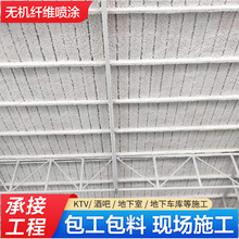 承揽无机纤维喷涂施工 地下室无机纤维喷涂 防火矿物纤维喷涂施工