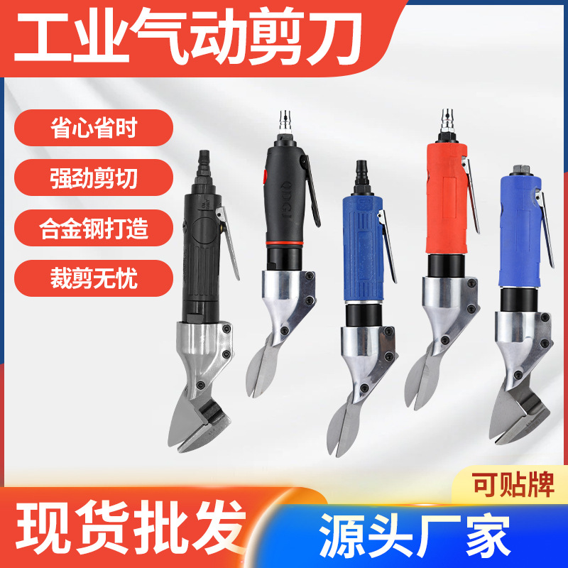 台湾气动剪刀剪切强力工业级气剪刀头金刚网铁皮剪不锈钢板纱筛网