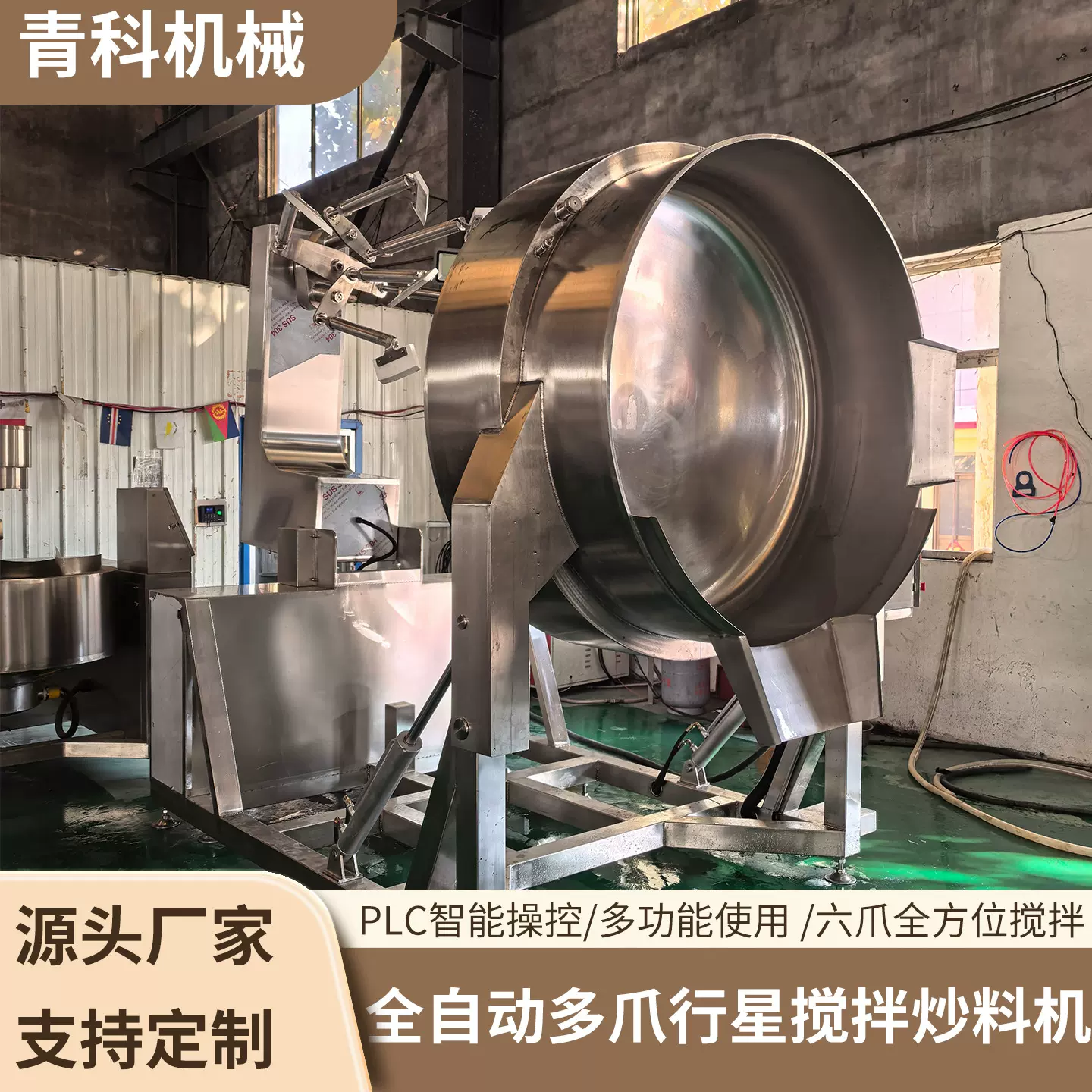 食品厂调味品专用炒制设备 餐饮加工搅拌翻炒机 多爪酱料行星炒锅