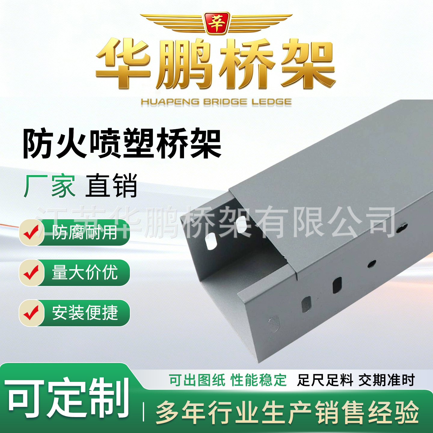 华鹏桥架防火喷塑镀锌电缆桥架金属钢制梯槽式铁线槽托盘式走线槽
