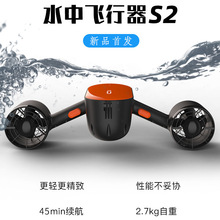 凯摩洛吉影水中飞行器S2潜水助力拍摄手持潜水装备水下推进器