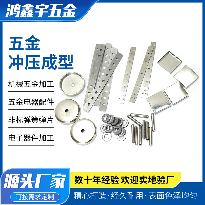 加工精密不锈钢冲压件 遥控器钢片 垫片 固定片 不锈钢弹片