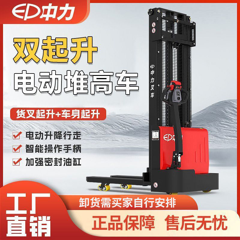 中力全电动步行式双起升堆高车1.5吨2吨叉车液压站驾式升降装卸堆