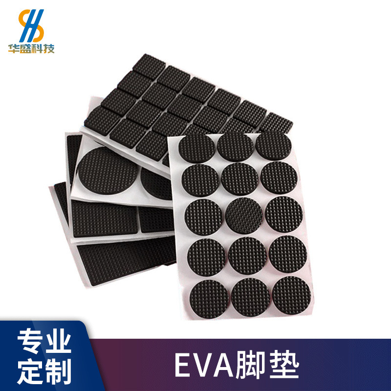桌椅EVA防滑脚垫家具耐磨减震静音泡棉垫地板保护自粘网纹EVA胶垫