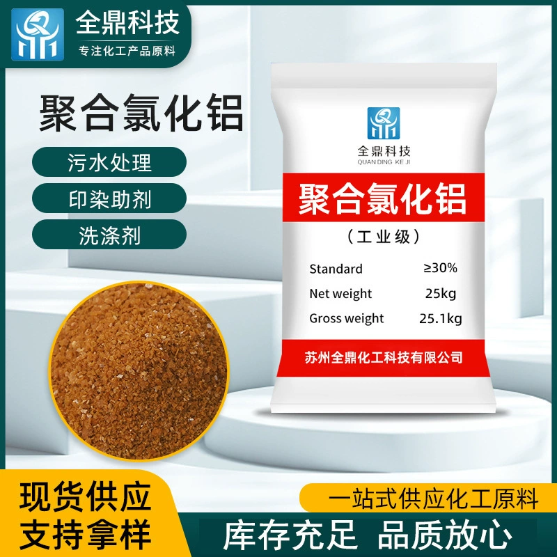 Оптовая продажа флокулянта для очистки сточных вод коммунальных предприятий, осадочного коагулянта, полимеризованного хлорида алюминия