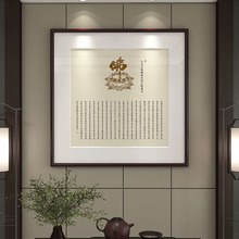 心经般若波罗蜜挂画佛系字画玄关装饰画莲花心经壁画佛堂背景墙画