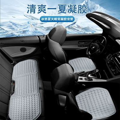 Summer Car Cool Cushion Seat cushion, seat cover
