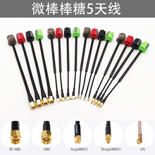 15CM长款5.8G微棒棒糖5代天线左旋/右旋数字模拟图传发射接收通用