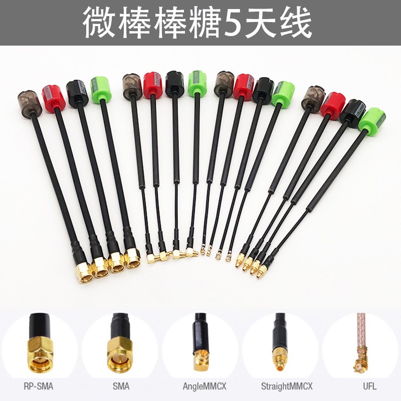 15CM长款5.8G微棒棒糖5代天线左旋/右旋数字模拟图传发射接收通用