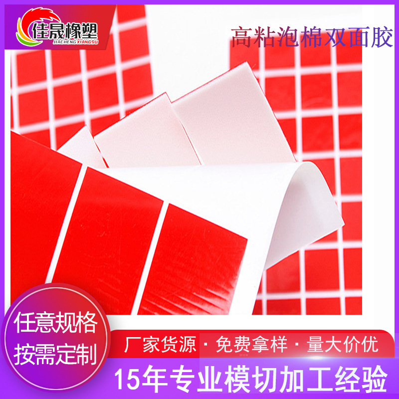 Pe Foam Adhesive Pads, High-Viscosity Car Traceless Double-Sided Tape, Pe Strong Adhesive Hook Tape, Wall Adhesive, Strong Load-Bearing Storage