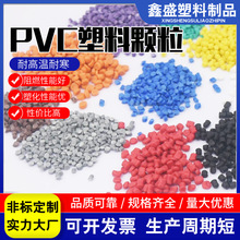 PVC黑色注塑塑胶原料颗粒pvc聚氯乙烯胶粒pvc塑料粒子多色可选