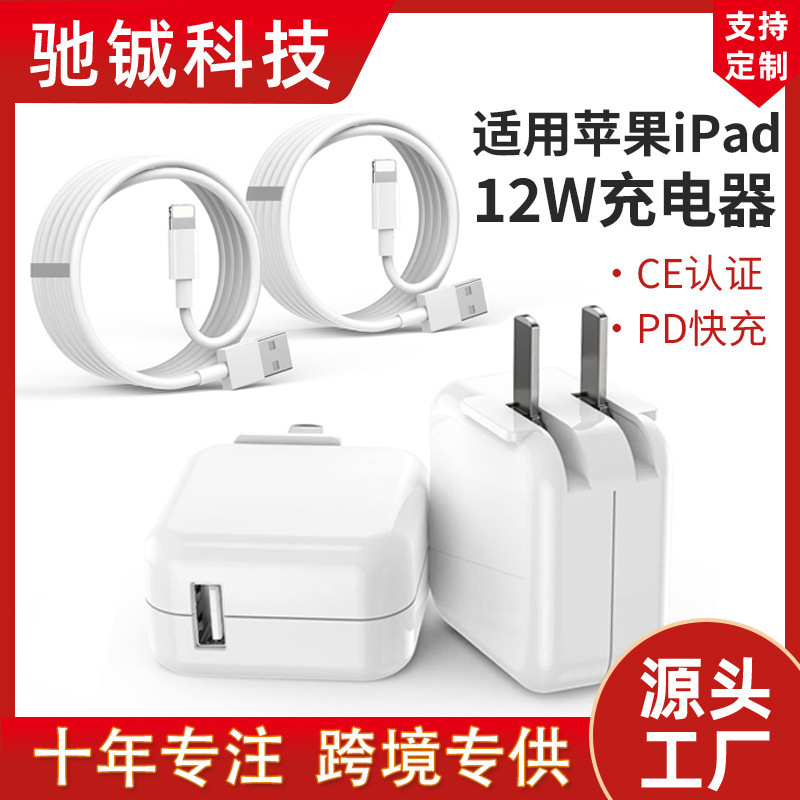 Cross-Border Exclusive Supply for Apple iPad Tablet Pd12W Fast Charging Pro2025/24/22Mini10/9 Charger
