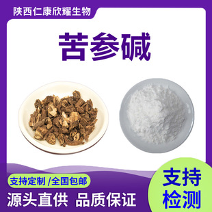 �����|98%Matrine������ȡ��ĸ���| ������ԭ������ă�1KG����