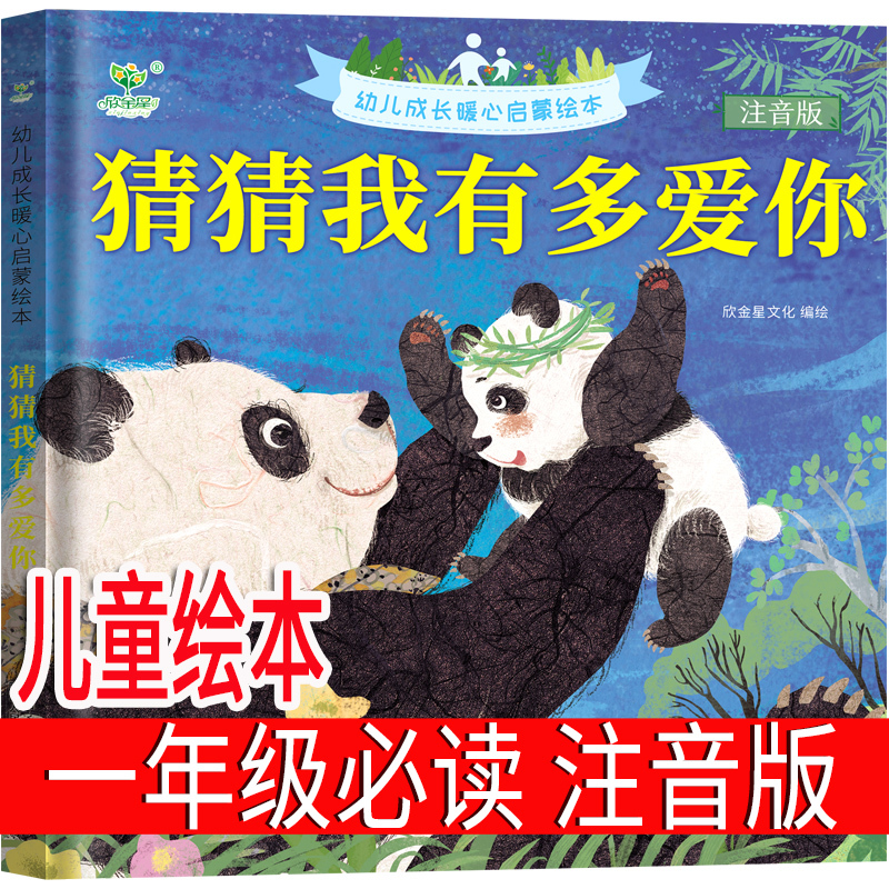 Phonetic version: "Guess How Much I Love You" picture book for first and second grade children, genuine original storybook Phonetic version: "Guess How Much I Love You" picture book for first and second grade children, genuine original storybook