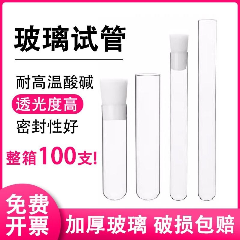 玻璃试管花瓶具塞平口圆底15*150 18*180 20*200 25*200 30*200 1