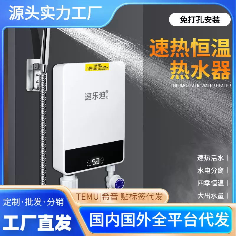 速乐迪恒温热水器即热式电热水器小厨宝家用卫生间电热水器