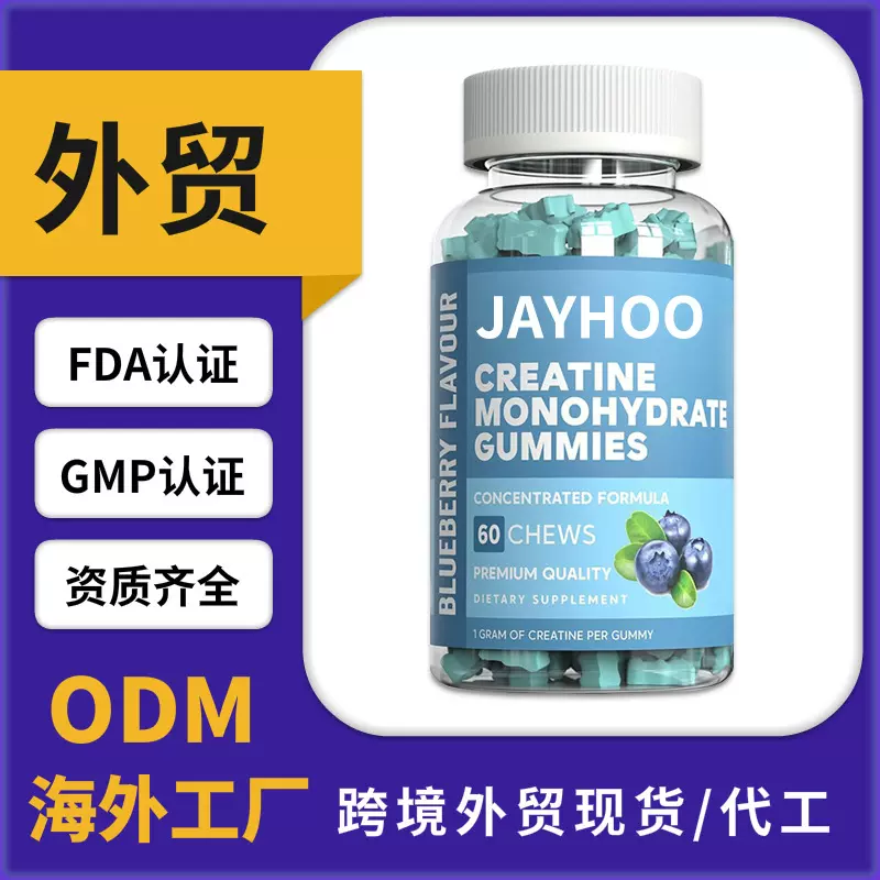 代工肌酸软糖外贸保健品健身功能软糖全英文跨境定制OEM源头工厂