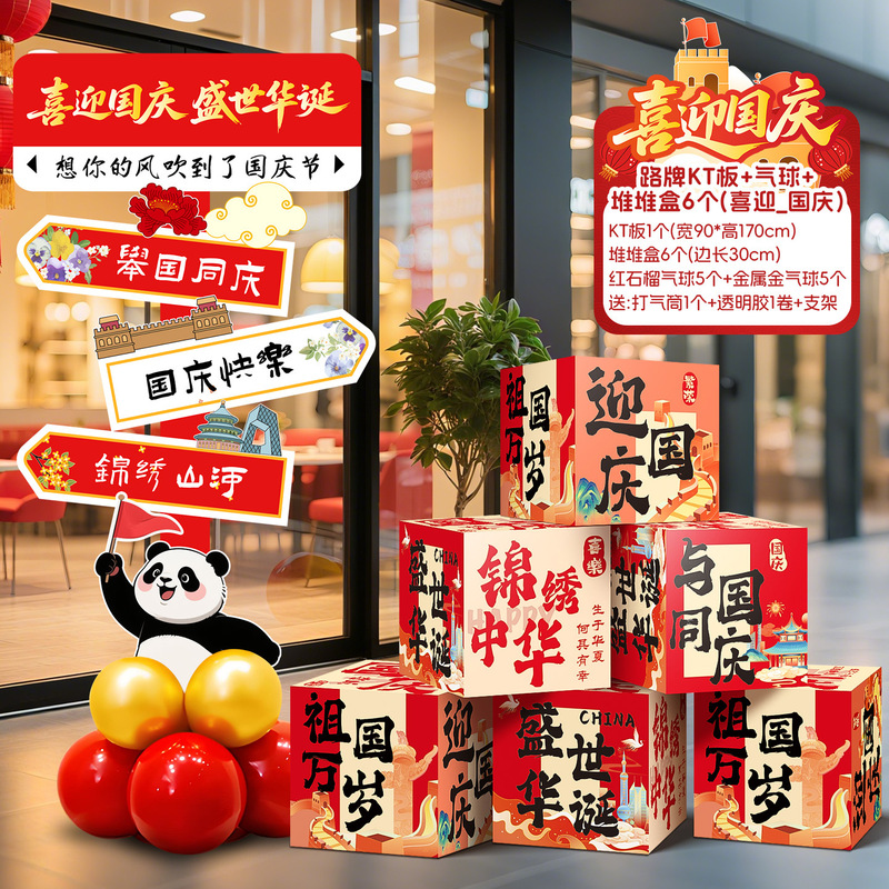 国庆中秋节场景氛围感布置装饰商场活动拍照打卡迎宾立牌kt板摆件|undefined