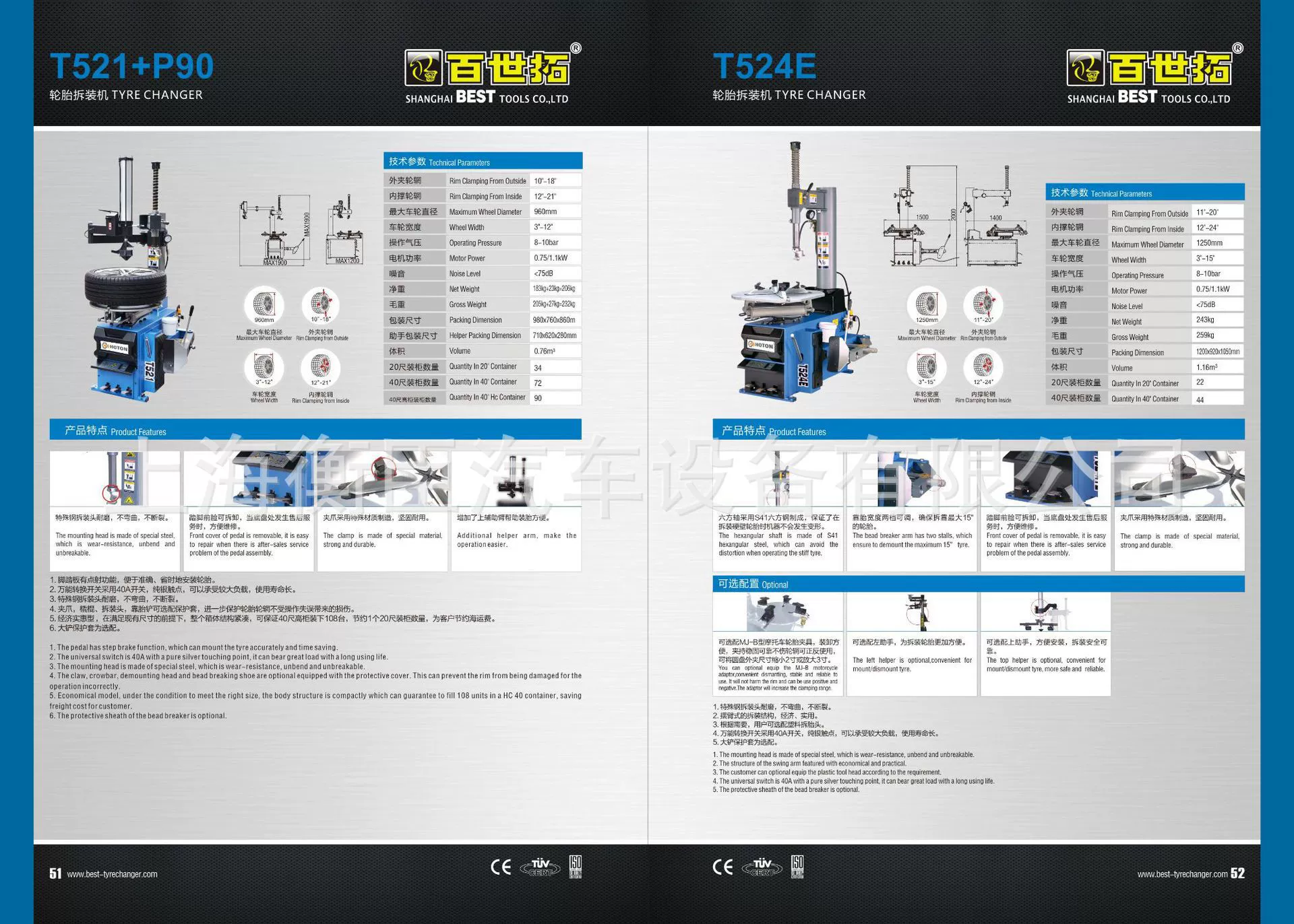 BEST Best To T521 P90 Автомобильный разборщик шин