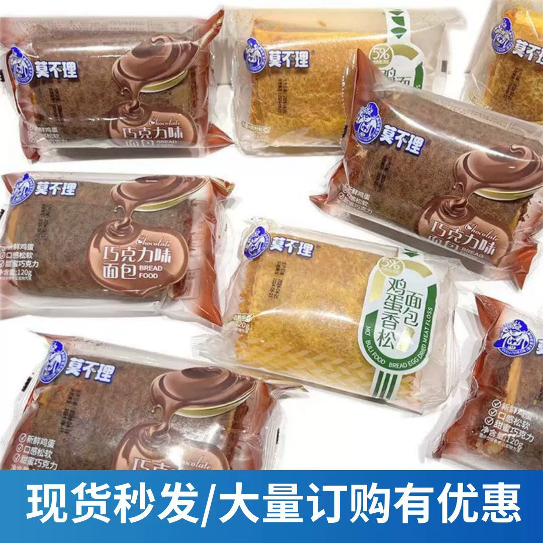 Шоколадное яйцо Molibu, мясо, хлеб, завтрак, нежная и сладкая еда в пакетиках, чтобы утолстить голод, быстрые закуски