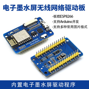 Electronic ink screen e-Paper wireless network driver board ESP8266 WiFi + Bluetooth applicable arduino
