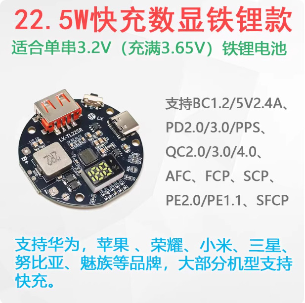 3.2V Lithium Iron Phosphate Charging Board Mobile Power Motherboard Suitable for Multi-Protocol with Charge and Discharge Protect