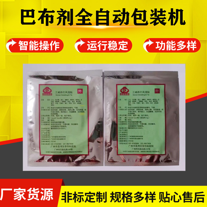 巴布剂全自动包装机 水凝胶打包机厂家供应药品包装机