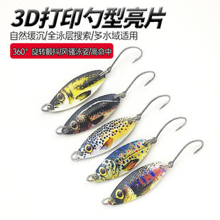 Wholesale 3D printing color spoon sequins 3g 5g horse mouth hook micro stream flow sub bionic bait white strip mouth