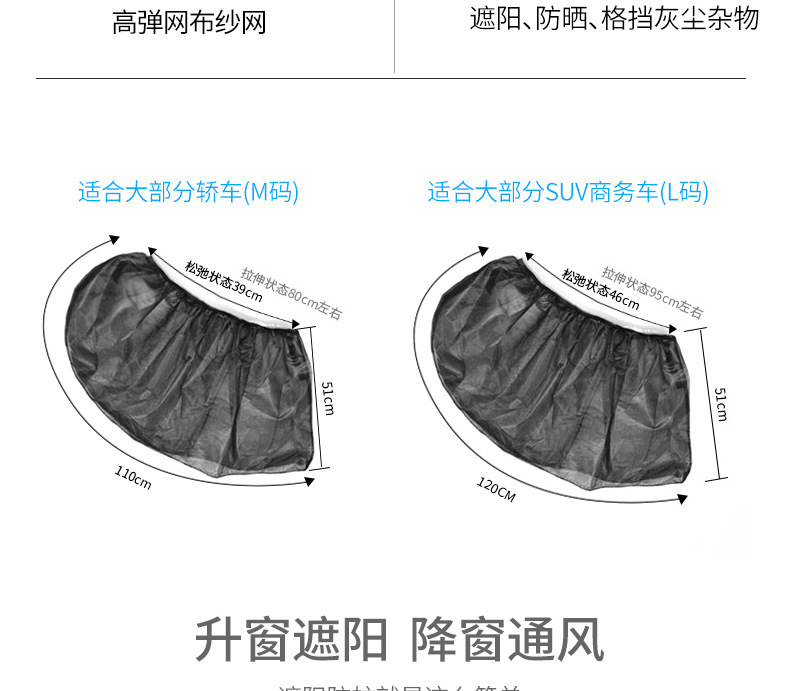 汽车网眼防蚊罩车载蚊帐用品前后侧窗遮阳挡侧挡对装太阳挡纱窗详情3