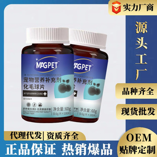 Magpet Pet Nutritional Supplement Hair Ball Tablets 0.6G/Tablet X100 Cat Special Manufacturer Direct Hair Wholesale